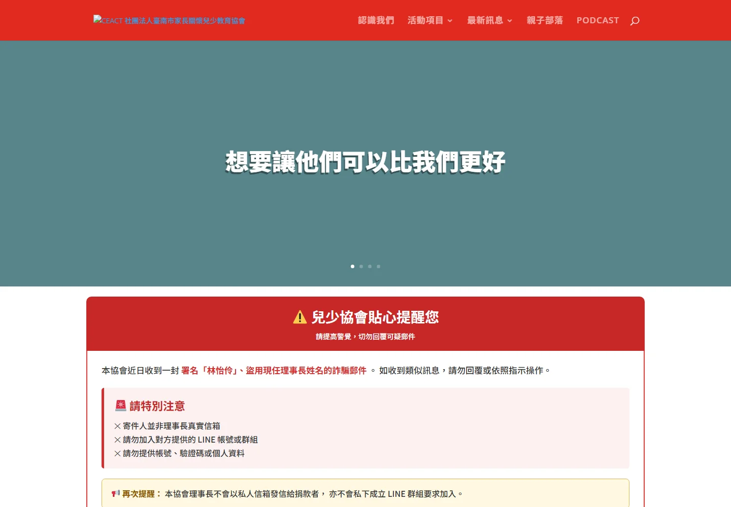carekids.org.tw・網站首頁畫面
