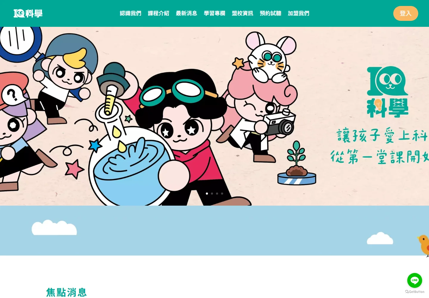 IQ科學・品牌網站首頁畫面
