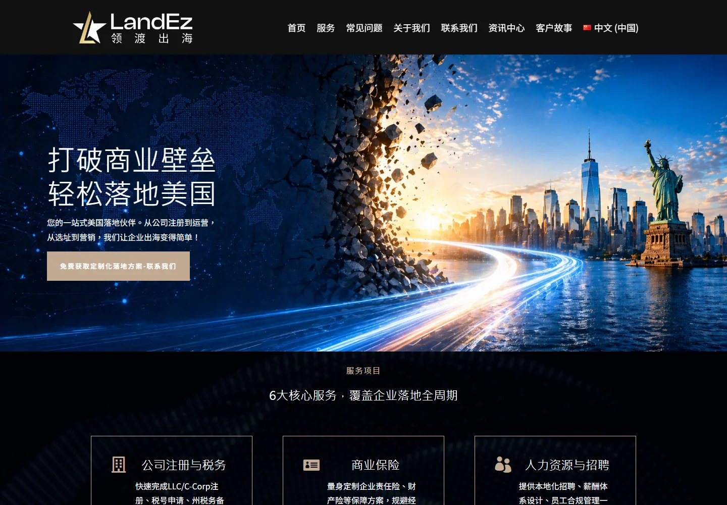LandEz・品牌網站首頁畫面